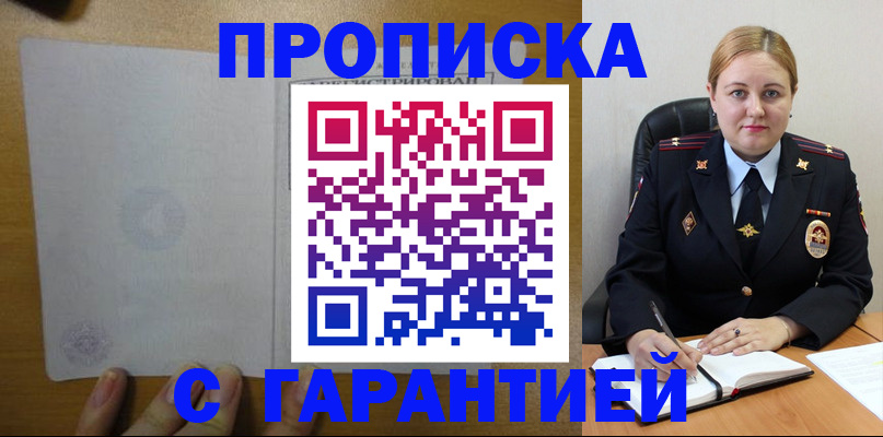 прописка в квартире в Свободном