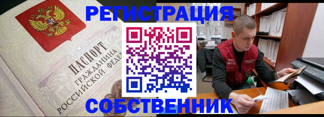 временная регистрация адрес в Свободном