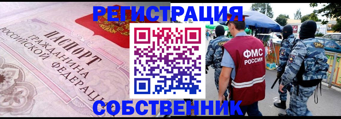 временная регистрация для всех в Свободном