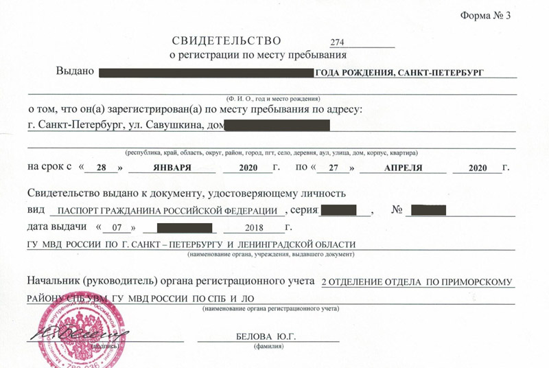 временная регистрация в Свободном временная регистрация в Свободном